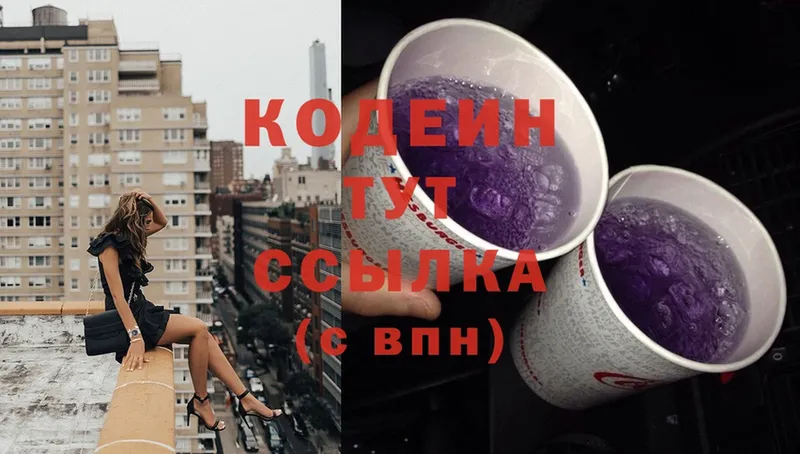 Codein Purple Drank  Мирный 